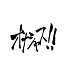 お習字スタンプ・其の参（個別スタンプ：2）