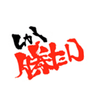 お習字スタンプ・其の参（個別スタンプ：3）