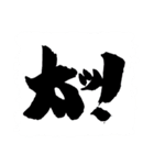 お習字スタンプ・其の参（個別スタンプ：9）