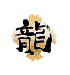お習字スタンプ・其の参（個別スタンプ：12）