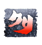 お習字スタンプ・其の参（個別スタンプ：14）