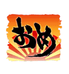 お習字スタンプ・其の参（個別スタンプ：16）