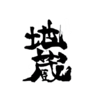 お習字スタンプ・其の参（個別スタンプ：26）