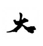 お習字スタンプ・其の参（個別スタンプ：27）