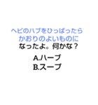 堀末なぞなぞ（個別スタンプ：35）