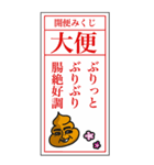 うんこでごわす 第二弾〜お正月〜（個別スタンプ：5）