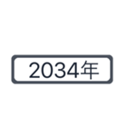 西暦2021年〜2036年（個別スタンプ：14）