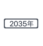 西暦2021年〜2036年（個別スタンプ：15）