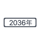 西暦2021年〜2036年（個別スタンプ：16）