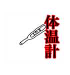 予防対策～pand@.のお願い～（個別スタンプ：12）
