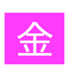 シンプル一字スタンプ（個別スタンプ：6）