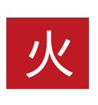 シンプル一字スタンプ（個別スタンプ：9）
