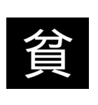 シンプル一字スタンプ（個別スタンプ：22）