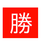 シンプル一字スタンプ（個別スタンプ：23）