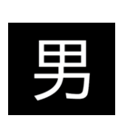 シンプル一字スタンプ（個別スタンプ：29）