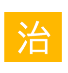 シンプル一字スタンプ（個別スタンプ：34）