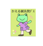 かえる鍼灸院1（個別スタンプ：1）