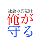 ぱっと見オシャレに見えるニートの名言（個別スタンプ：5）