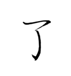 はるかの漢字 その1（個別スタンプ：3）