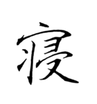 はるかの漢字 その1（個別スタンプ：12）