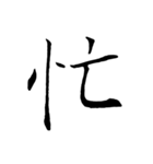 はるかの漢字 その1（個別スタンプ：20）