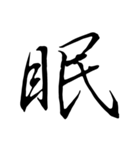 はるかの漢字 その1（個別スタンプ：27）