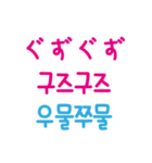 日本の擬声語を韓国語で表現する（個別スタンプ：9）