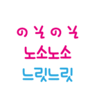 日本の擬声語を韓国語で表現する（個別スタンプ：11）