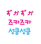 日本の擬声語を韓国語で表現する（個別スタンプ：17）