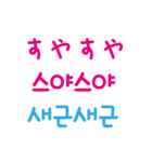 日本の擬声語を韓国語で表現する（個別スタンプ：24）