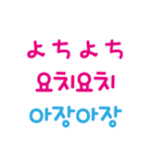 日本の擬声語を韓国語で表現する（個別スタンプ：28）