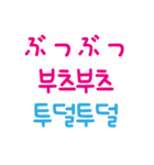 日本の擬声語を韓国語で表現する（個別スタンプ：32）