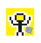 黄色い謎の棒人間（個別スタンプ：12）