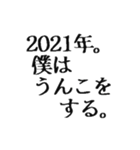 【2021年】お正月うんこ【豪華版】（個別スタンプ：5）