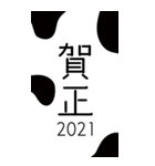新年のシンプルなBIGスタンプ 2021（個別スタンプ：4）