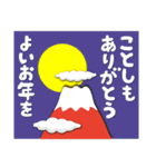富士山でお正月の挨拶その10（個別スタンプ：1）