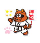 空手部のタヌキくん！（個別スタンプ：1）