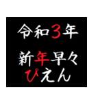 [年末年始]飛び出す！タイプライター2021年（個別スタンプ：4）