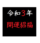 [年末年始]飛び出す！タイプライター2021年（個別スタンプ：11）