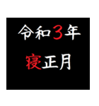 [年末年始]飛び出す！タイプライター2021年（個別スタンプ：13）