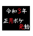 [年末年始]飛び出す！タイプライター2021年（個別スタンプ：15）