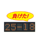 バレーボール得点板4(25点負版)（個別スタンプ：19）
