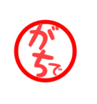 日常言葉・印鑑風(SNSバージョン)（個別スタンプ：2）