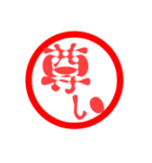 日常言葉・印鑑風(SNSバージョン)（個別スタンプ：3）