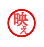 日常言葉・印鑑風(SNSバージョン)（個別スタンプ：16）