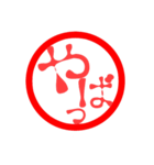 日常言葉・印鑑風(SNSバージョン)（個別スタンプ：26）