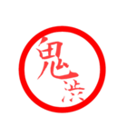 日常言葉・印鑑風(SNSバージョン)（個別スタンプ：40）