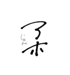 ナツの愉快な人々（個別スタンプ：13）