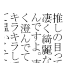 語彙力のある推し語り（個別スタンプ：2）