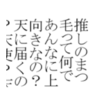 語彙力のある推し語り（個別スタンプ：3）